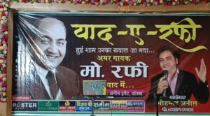 याद किया गया अमर गायक मोहम्मद रफी को 1 Screenshot 20250801 115209 Gallery