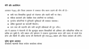 जयसिंह अग्रवाल ने कुसमुंडा खदान विस्थापितों के साथ हो रहे अन्याय पर SECL प्रबंधन व प्रशासन को दी कड़ी चेतावनी 2 Screenshot 2025 09 16 16 17 25 140 com.cv .docscanner