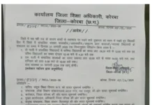 कोरबा जिले के स्कूलों के समय में हुआ बदलाव,ठंड को देखते हुए लिया गया फैसला