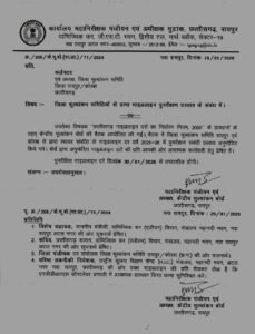 रायपुर और कोरबा में संशोधित गाइडलाइन दरें 30 जनवरी से लागू 1 FB IMG 1769759583430