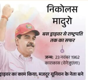 अमेरिका का वेनेजुएला पर हमला, राष्ट्रपति को पकड़ा, ट्रम्प बोले मादुरो और उसकी पत्नी अब हमारे कब्जे में, रात में की थी एयरस्ट्राइक की थी 2 IMG 20260103 WA0175