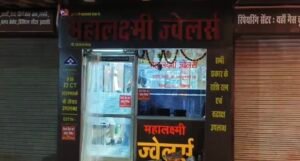 ढाई किलो सोना और साढ़े तीन लाख नगद ले भागे लुटेरे, देखिए सीसीटीवी फुटेज 1 Screenshot 20260218 124935 Gallery