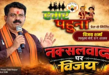 नक्सल डेडलाइन का लास्ट डेट : प्रेस से मिलिए कार्यक्रम में डिप्टी सीएम विजय शर्मा का बड़ा दावा, सुनिए LIVE