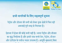 BIG BREAKING: अफवाहों के बीच भारत पेट्रोलियम की अपील: देश में पेट्रोल-डीजल की कोई कमी नहीं