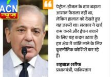 ईरान जंग–पाकिस्तान में तेल महंगा,स्कूल बंद,मंत्रियों की सैलरी विदेश दौरे रोके,सरकारी दफ्तर हफ्ते में 4 दिन खुलेंगे,कर्मचारी को वर्क फ्रॉम होम