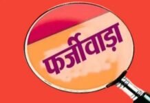 फर्जी मैरिज ब्यूरो का बड़ा खेल: कॉल सेंटर के जरिए हिंदी भाषी राज्यों में फैलाया ठगी का जाल