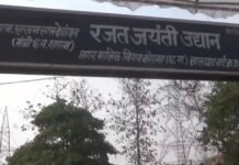 रजत जयंती उद्यान का लोकार्पण किया मंत्री और महापौर ने ,देखिए वीडियो