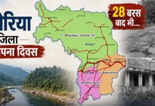 कोरिया जिले का स्थापना दिवस : 28 बरस बाद भी बुनियादी सुविधाओं से वंचित, विभाजन के बाद बदल गया भूगोल