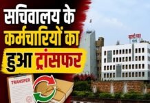 छत्तीसगढ़ मंत्रालय में बड़ा प्रशासनिक फेरबदल: कई विभागों में बदले गए अधिकारी और कर्मचारी
