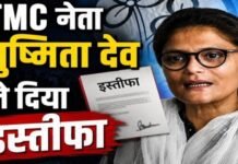ममता बनर्जी को बड़ा झटका: राज्यसभा सांसद सुष्मिता देव ने TMC छोड़ी, BJP में जाने की अटकलें तेज