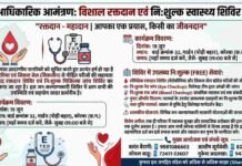 पोड़ीबहार में विशाल रक्तदान एवं निःशुल्क स्वास्थ्य शिविर का होगा आयोजन. रक्तदान – महादान में शामिल होने लोगों से अपील …