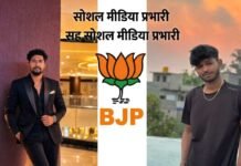 भाजपा कोसाबाड़ी में नई नियुक्तियां, सोशल मीडिया टीम को मिली जिम्मेदारी
