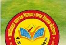 शिक्षकों ने ग्रीष्मावकाश में पूरी की जनगणना ड्यूटी; कर्तव्य प्रमाण पत्र और मानदेय जारी करने छ.ग. सहायक शिक्षक समग्र शिक्षक फेडरेशन ने कलेक्टर एवं निगम आयुक्त को सौंपा ज्ञापन