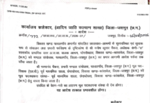 ब्रेकिंग न्यूज: जशपुर में प्रशासनिक बदलाव, आरोपों के बाद मंडल संयोजक पर कार्रवाई