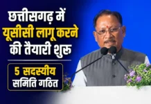 प्रदेश में यूसीसी लागू करने की दिशा में बड़ा कदम, पांच सदस्यीय विशेषज्ञ समिति गठित