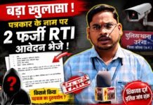 पत्रकार सरोज कुमार रात्रे के नाम पर दो फर्जी RTI आवेदन! पहचान का दुरुपयोग कर रची गई साजिश? पुलिस ने शुरू की जांच