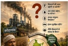 विशेष लेख:- *”एथेनॉल की राजनीति या ऊर्जा का भविष्य?* “‘कोंडागांव की एक फैक्ट्री से उठता धुआँ और भारत की ऊर्जा नीति पर उठते सवाल”
