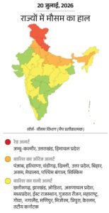 देश के 70% हिस्से में बादल छाए: 25 जुलाई तक बारिश का अलर्ट, यूपी में 40 मंदिर डूबे; राजस्थान में तापमान 41° पार 3 Screenshot 2026 07 20 11 41 31 069 com.ak .ta .dainikbhaskar.activity edit