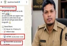 आरक्षक की मौत के 42 दिन बाद आया आयुष्मान योजना का मैसेज, लिखा- ‘स्वस्थ होकर घर लौट रहे हैं’, परिवार ने उठाए सवाल