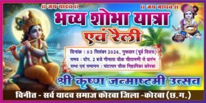 भव्य शोभा यात्रा एवं रैली की तैयारी को लेकर बैठक 4 IMG 20260827 WA0089