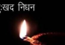 प्रतिष्ठित नागरिक नरेश सिंह का निधन, कल सोमवार को होगा अंतिम संस्कार
