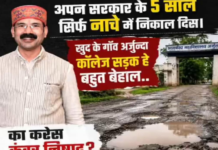 जर्जर सड़क की पोस्ट पर सियासत गरम, विधायक पर भाजयुमो अध्यक्ष को धमकी देने का आरोप; कथित ऑडियो वायरल
