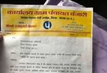 सरकारी योजना के आठ 8 लाख हजम, पंचायत में राजेश नायक की पदस्थापना को लेकर बगावत