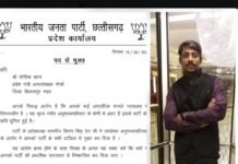 बिलासपुर में भाजपा का तौसीफ खान पर बड़ा एक्शन, सभी संगठनात्मक जिम्मेदारियों से मुक्त, 7 दिन में मांगा जवाब, लंबित आपराधिक मामलों का हवाला देकर पार्टी ने जारी किया नोटिस