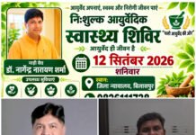 बिलासपुर में राष्ट्रीय लोक अदालत के साथ लगेगा भव्य आयुर्वेद शिविर, नाड़ीवैद्य डॉ. नागेंद्र शर्मा करेंगे निःशुल्क स्वास्थ्य परीक्षण और परामर्श 12 सितंबर को जिला न्यायालय परिसर में जुटेंगे लोग, नाड़ी परीक्षण से मिलेगी प्रकृति के अनुरूप आयुर्वेदिक सलाह