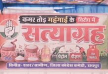 रायपुर में महंगाई के खिलाफ कांग्रेस का प्रदर्शन , देखिए वीडियो