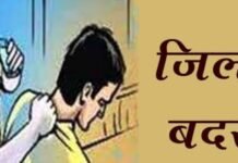 पुल चोरी के आरोपी मुकेश कुमार साहू उर्फ बरबट्टी के विरुद्ध जिला बदर की कार्रवाई