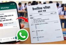 वाट्सएप पर पहुंचा त्रैमासिक परीक्षा का प्रश्नपत्र, छत्तीसगढ़ के शिक्षा विभाग की गोपनीयता और व्यवस्थाओं पर उठे गंभीर सवाल