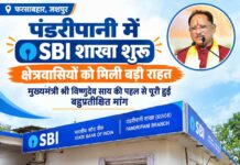 पंडरीपानी में एसबीआई की नई शाखा से 60 गांवों को मिली बैंकिंग सुविधा