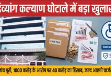 सीबीआई ने दिव्यांग कल्याण घोटाले की जांच पूरी की, जानें, कितने करोड़ का निकला घोटाला