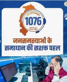 सुशासन की मिसाल सीएम हेल्पलाइन- जनता की उम्मीदों पर खरी उतर रही डिजिटल पहल,शिकायत से समाधान तक का सफरआसान धनंजय राठौर,संयुक्त संचालक, जनसंपर्क 1 Screenshot 2026 10 30 174237