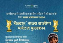 ‘चेन्दरू’ राज्य ग्रामीण पर्यटन पुरस्कार के लिए प्रविष्टियां आमंत्रित, 10 अक्टूबर तक कर सकेंगे आवेदन’