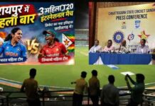 रायपुर में 16, 18 और 20 अक्टूबर को भारत-जिम्बाब्वे महिला T20 मैचों की धूम, 250 रुपये से टिकट, बुकिंग से एंट्री तक इन बातों का रखें ध्यान