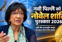 भारतीय मूल की नवी पिल्लै को शांति का नोबेल: रंगभेद के खिलाफ संघर्ष करने वालों की कानूनी लड़ाई में की मदद