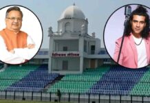 भव्य होगा डॉ. रमन सिंह का जन्मोत्सव : दिग्विजय स्टेडियम में गूंजेगी जुबिन नौटियाल की आवाज, अंतिम चरण पर तैयारियां